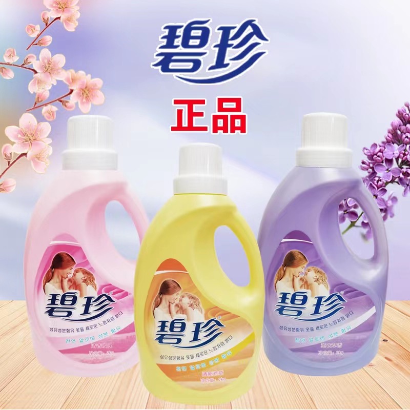 碧珍柔软剂2公斤拍一发二  柔软留香 