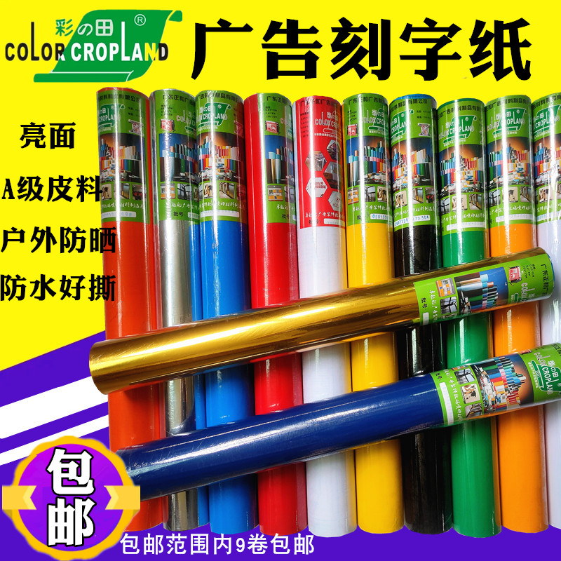 彩田即时贴刻字纸转移膜广告光面即时贴户外墙壁纸自粘PVC防水不