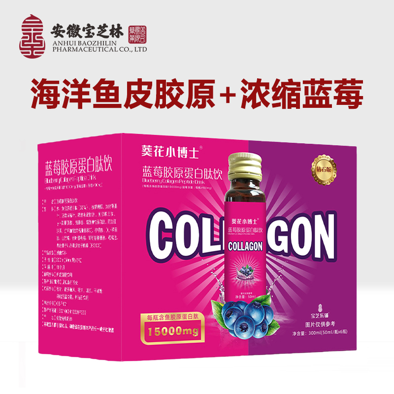 宝芝乐铺 官方正品 蓝莓胶原蛋白肽饮15000升级版