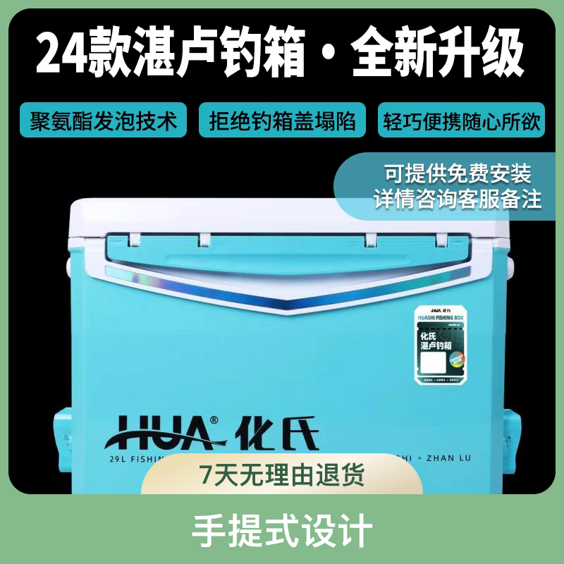 化氏湛卢钓箱29升四脚升降加厚便携钓鱼箱户外垂钓名徒不锈钢拐角