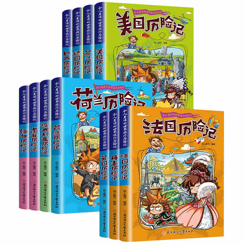 令人着迷的世界旅行历险记全套十一册寻宝记丛书儿童绘本童书王芳