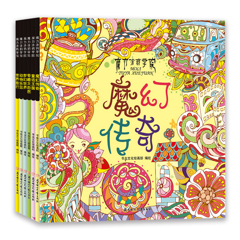 魔力涂鸦学院 全套共六册 