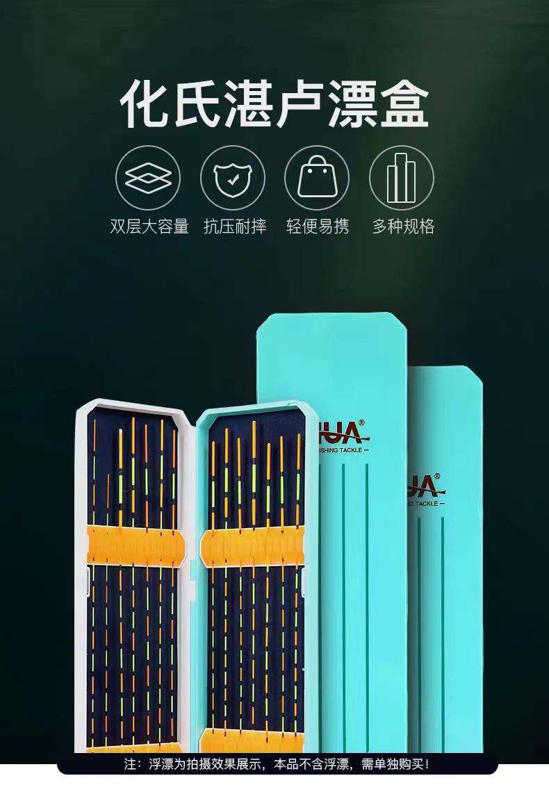 化氏新款湛卢鱼漂盒加厚多功能大容量竞技浮漂盒便携双层浮标盒