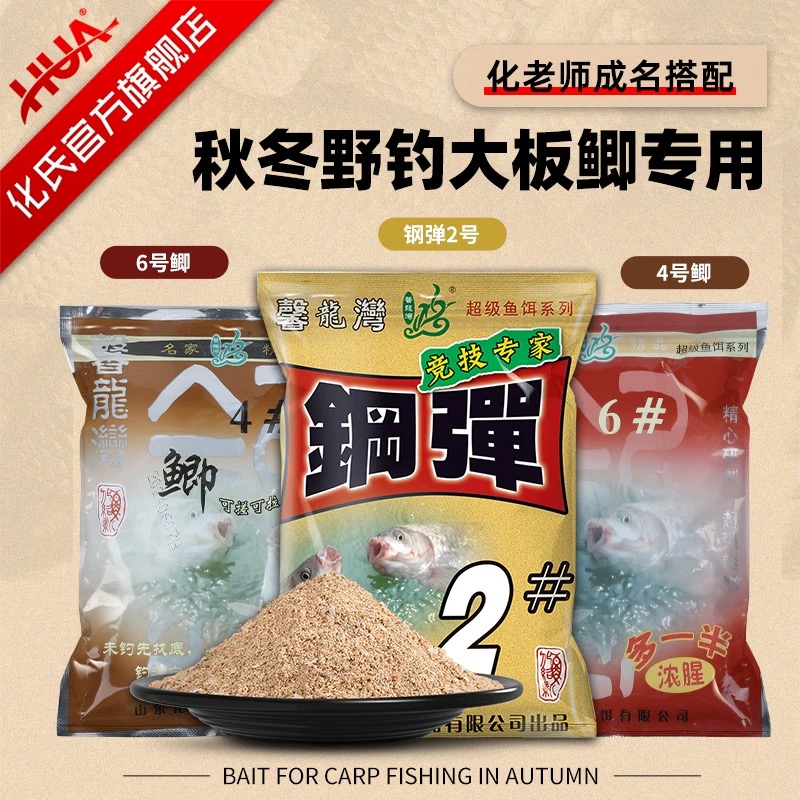 鲫6号鲫钢弹2号专用浓腥野钓大板鲫鱼鲤鱼专用饵料