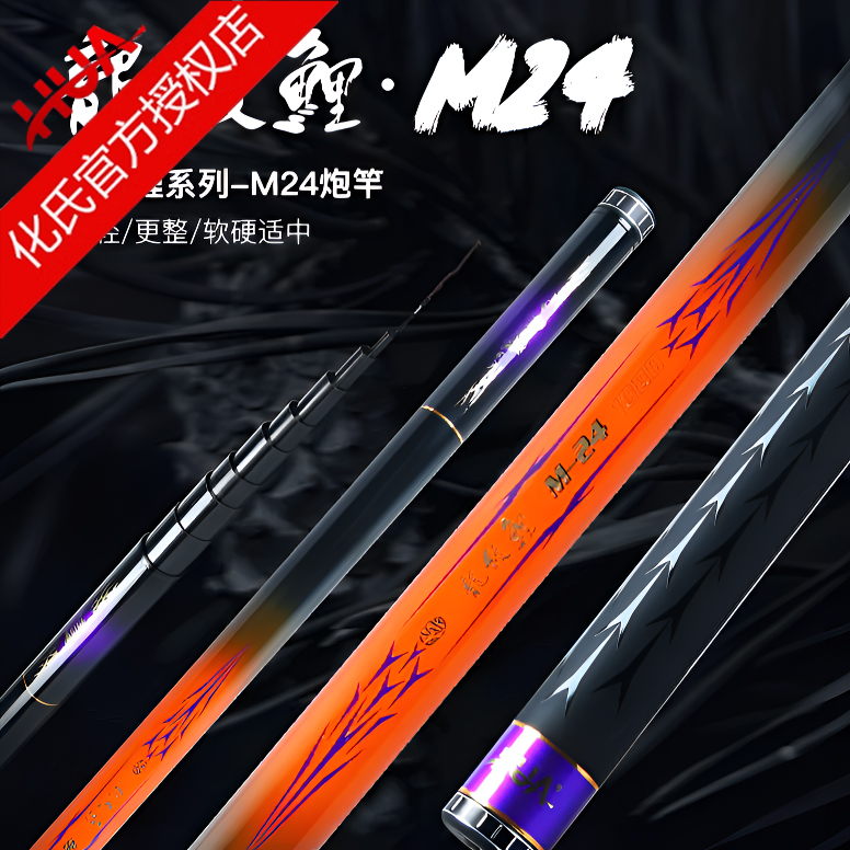 化氏龙纹鲤M24炮竿新款超长超硬大物竿综合鱼杆龙纹高碳传统钓竿