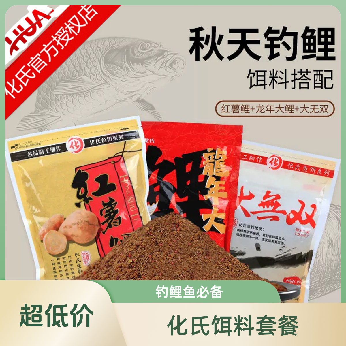 化氏经典饵料鲤鱼红薯鲤老红薯搭配钓鱼专用饵套餐鲤鱼专用饵料