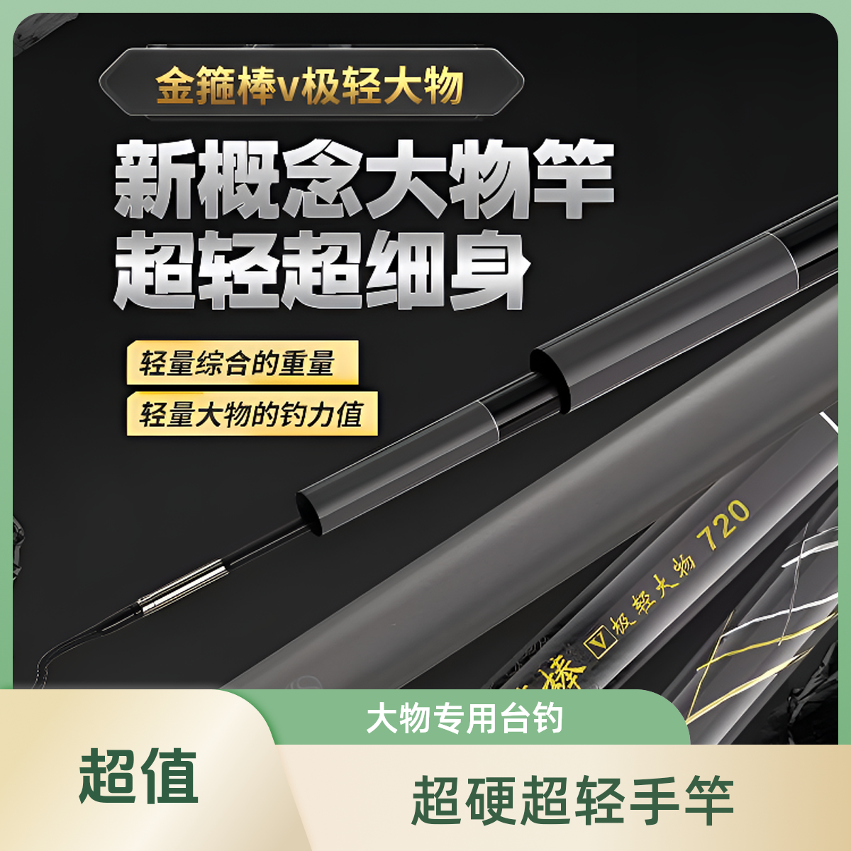 水上貂金箍棒V极轻大物超轻大物超硬28调黑坑休闲大物鲢鳙竿台钓