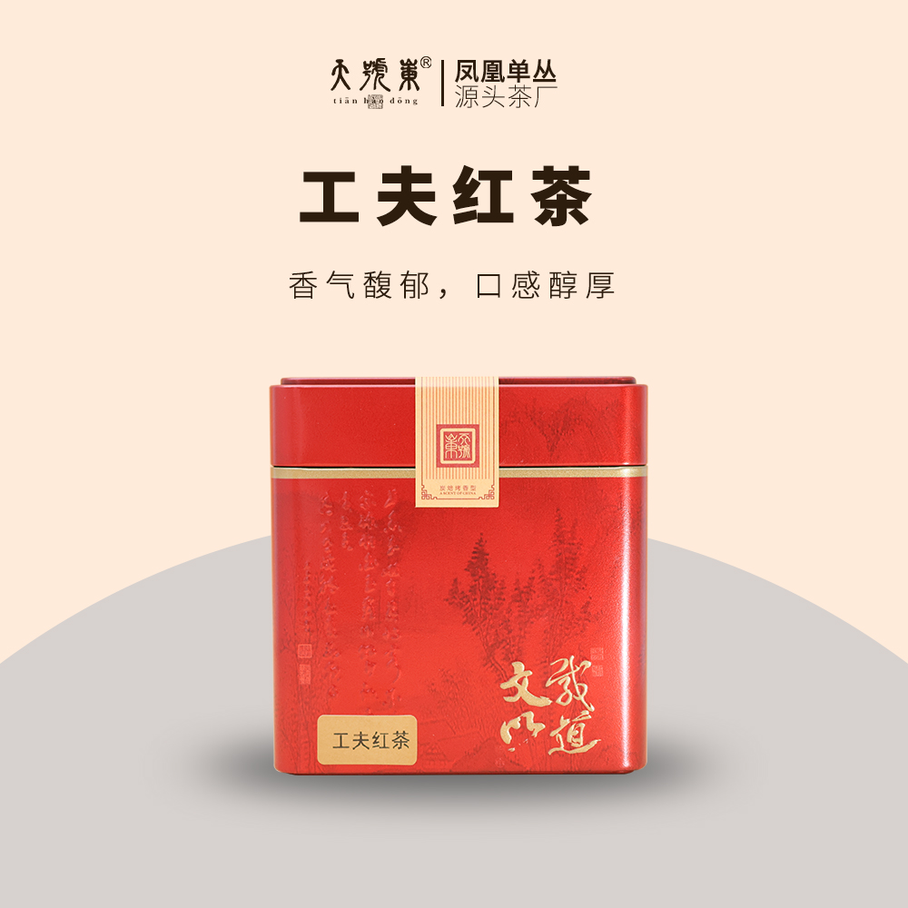 【天号岽】工夫红茶蜜甜甘爽单丛界的金骏眉150g/罐（不支持试饮）