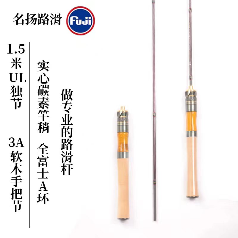 1.5UL路滑竿 独节路滑杆富士A环路亚滑漂杆