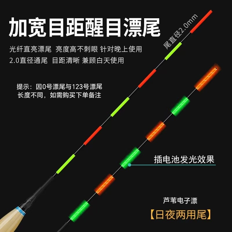 漂尾夜光链接纳米芦苇电子直亮不变色漂尾变色尾单独漂尾配件