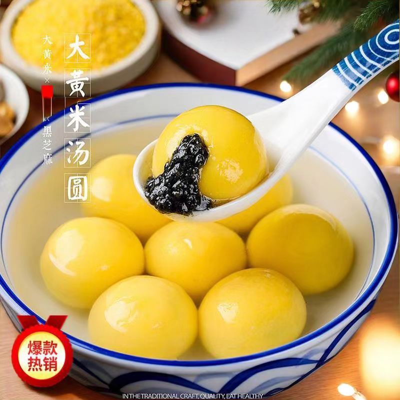 【首单直亏】正宗大黄米汤圆低糖黑芝麻水煮元宵汤圆批发整箱