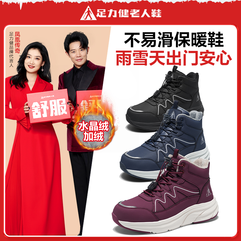 足力健【送礼送长辈】老人鞋保暖鞋运动鞋新品冬加绒暖和高帮软底