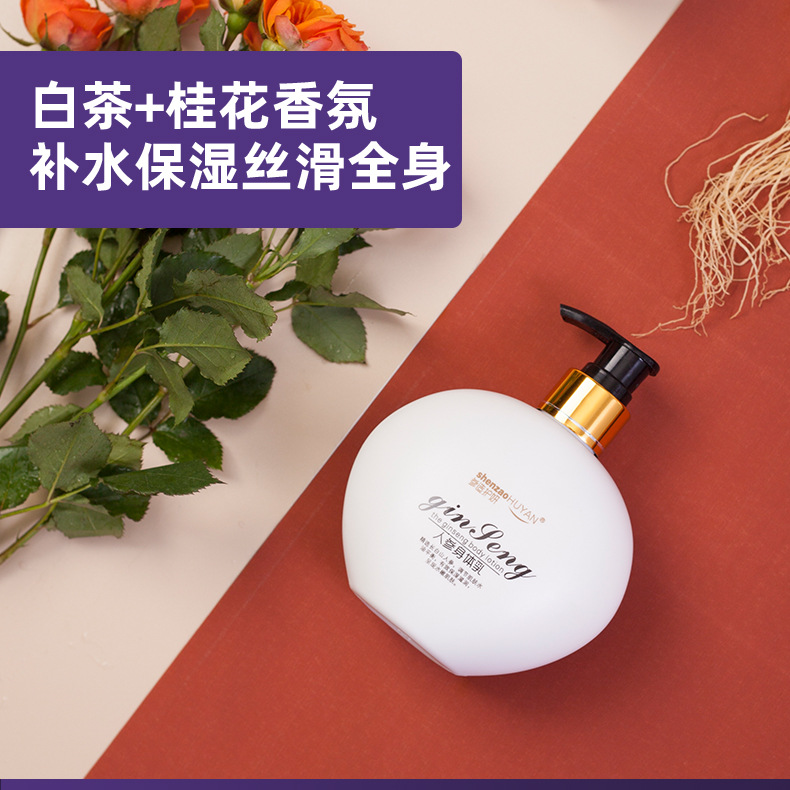 人参身体乳丝滑留香身体乳桂花香保湿香氛润护防干持久洗澡沐浴