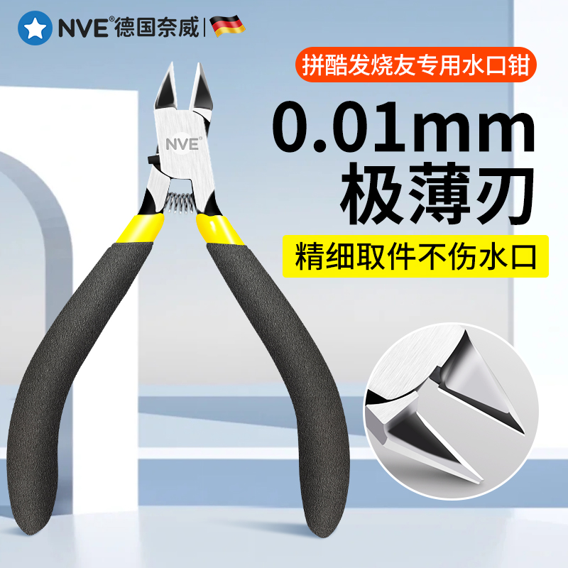 锋芒水口钳单刃高硬度高达拼组装工具套装斜口尖嘴专用模型剪钳子