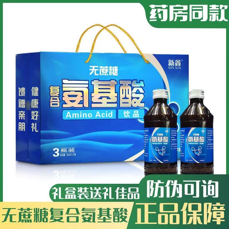 铁锌钙氨基酸口服液饮品中老年无糖氨基酸送父母礼盒正品营养健康