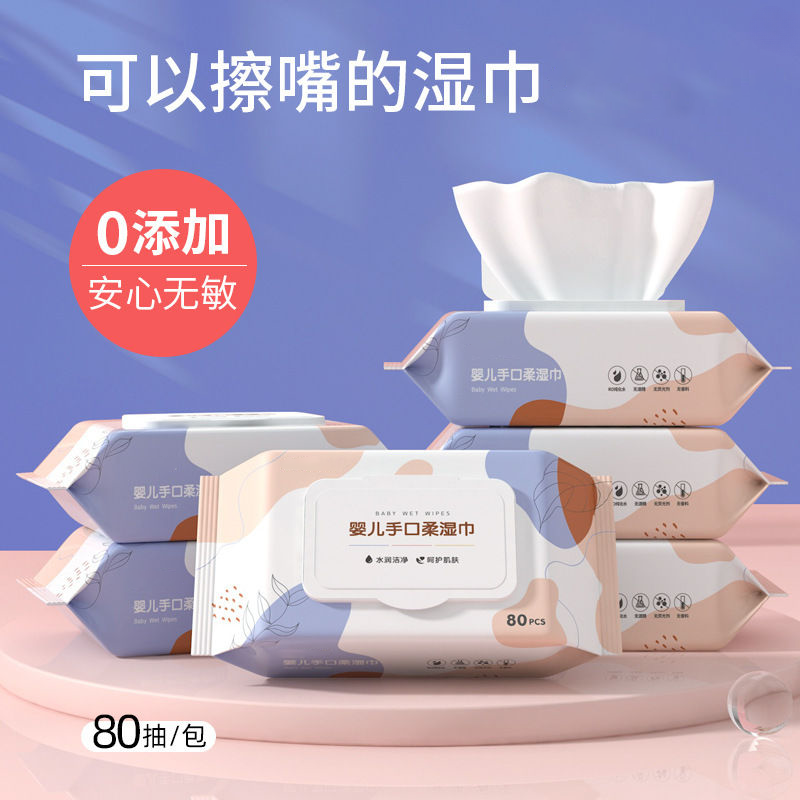 婴幼儿湿纸巾大包大包装学生擦嘴新生儿一次性家用护理加厚家庭装