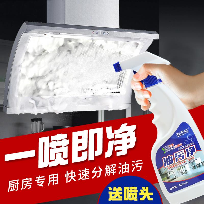 洁西莉油烟机清洗剂泡沫去油污专用神器厨房清洁剂超强力去重油烟