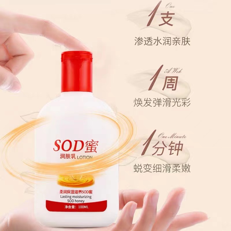 sod蜜大人宝宝保湿补水滋润脸部润肤乳全身乳液精华温和滋润乳