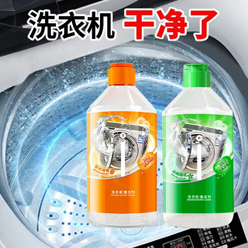 洗衣机清洗剂清洁剂除异味除霉去污去味清理抑菌清洁液强效家用