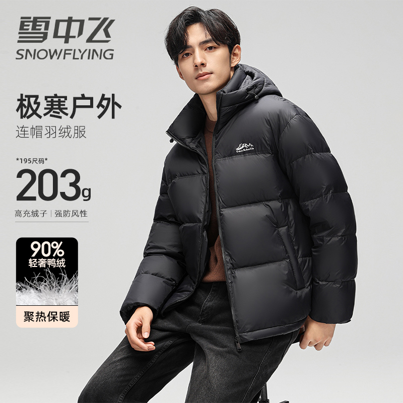 【高充绒面包服】2025雪中飞羽绒服男冬季新款短款连帽拼接保暖外套