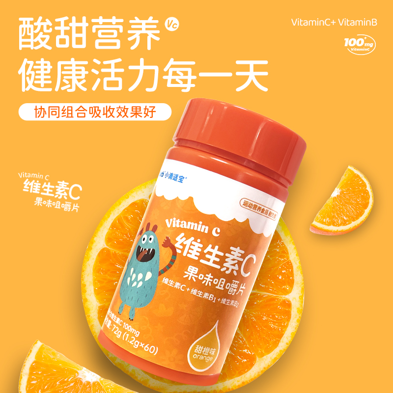 D-sorb/滴适宝【专享】维生素C果味复合多维营养咀嚼片儿童成人