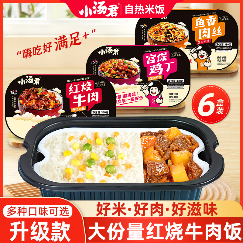 小汤君自热米饭大份量380克饭菜分隔自热煲仔饭自热食品即食盒饭