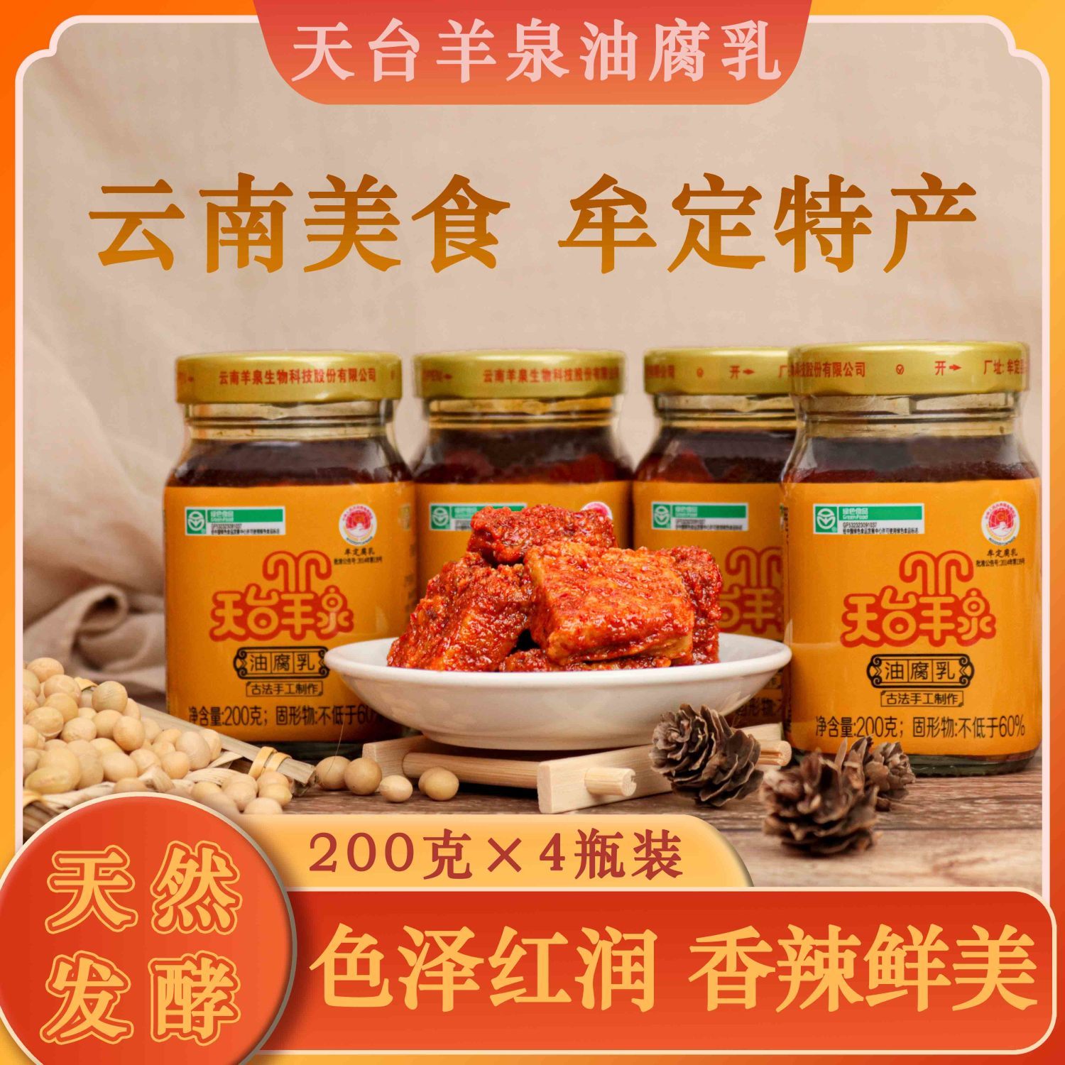 云南特产牟定天台羊泉油腐乳香辣豆腐乳红油腐乳调味品下饭菜