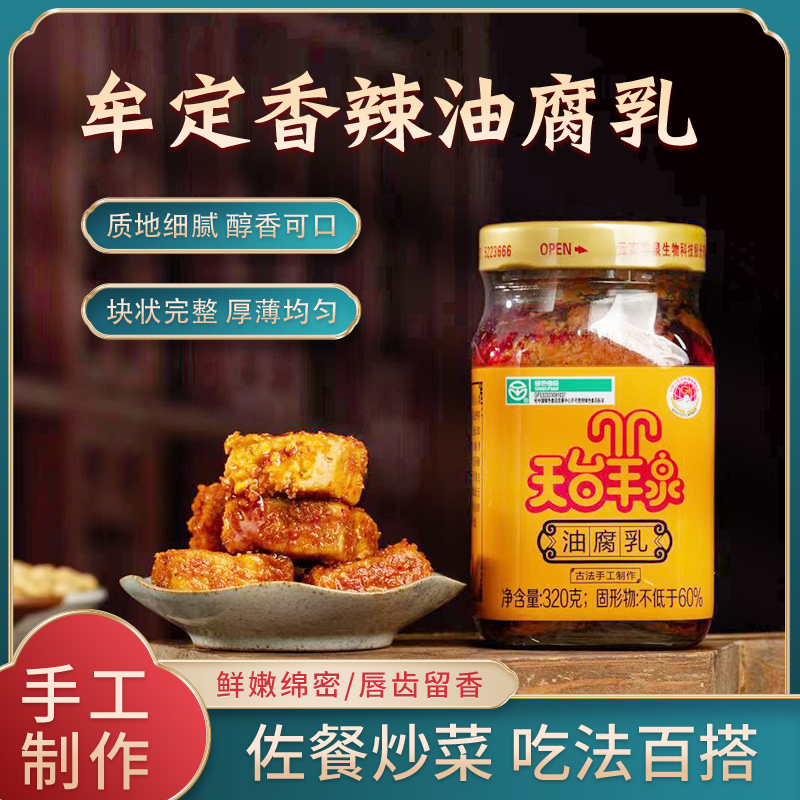 天台羊泉油腐乳香辣正宗云南手工特产腐乳红方下饭霉豆腐