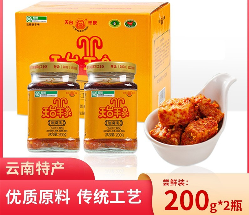 天台羊泉油腐乳云南特产牟定腐乳豆腐乳香辣霉豆腐下饭