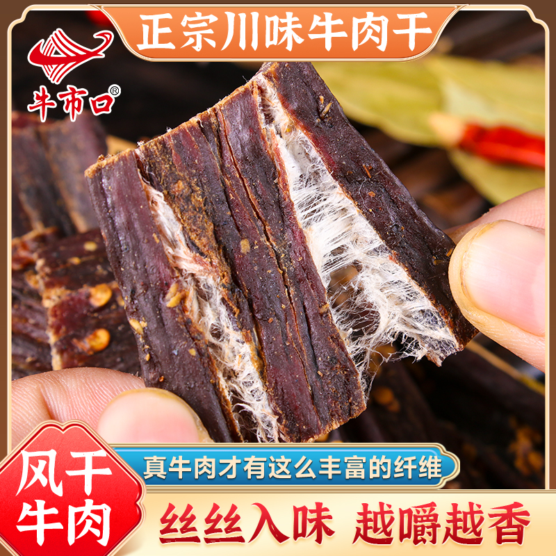 【巴人小哥专属】牛市口正宗超干耐嚼手撕牛肉干五香麻辣味零食500g