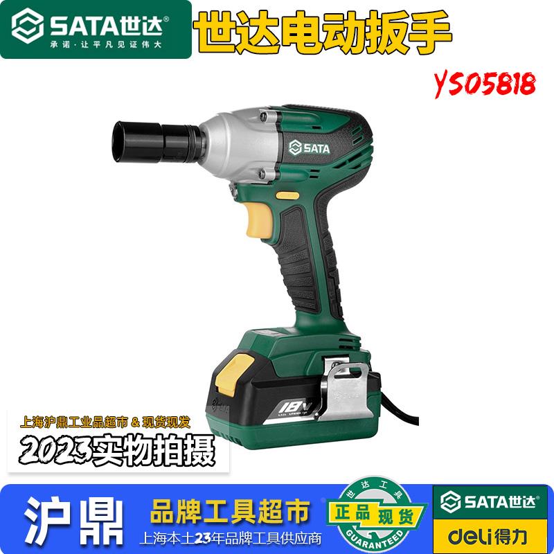 世达电动扳手无刷锂电冲击扳手大扭力充电强力电风炮05818