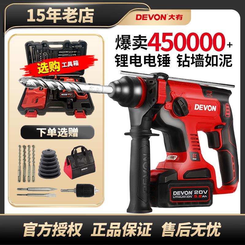 大有5401充电式电锤轻型无刷锂电池多功能两用无线冲击钻电动工具