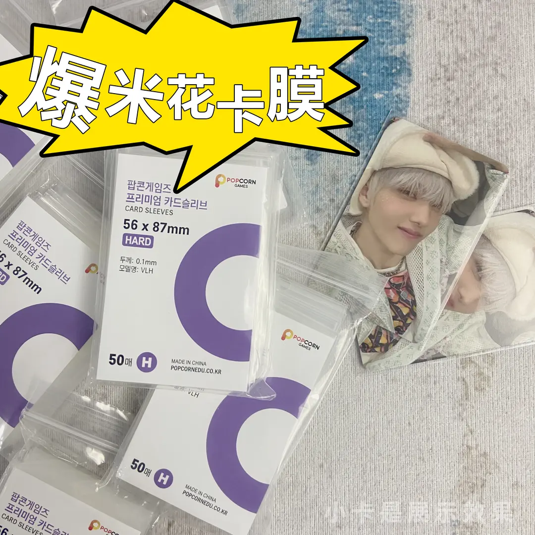 现货 爆米花卡膜20丝卡套小卡保护套