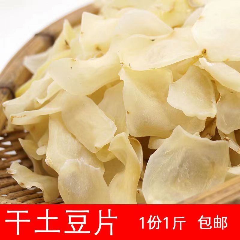 贵州农家土豆片洋芋片马铃薯片自晒干土豆片1斤