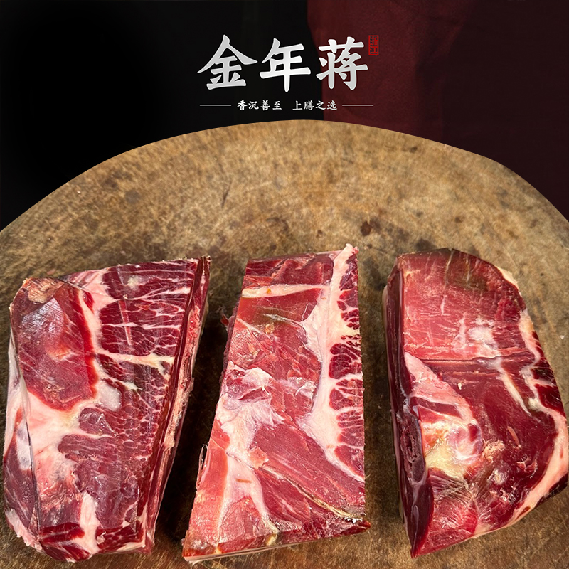 【老板娘】金年蒋南风腿黑猪前腿 2斤 传统腌制黑毛猪腊味 美食散装