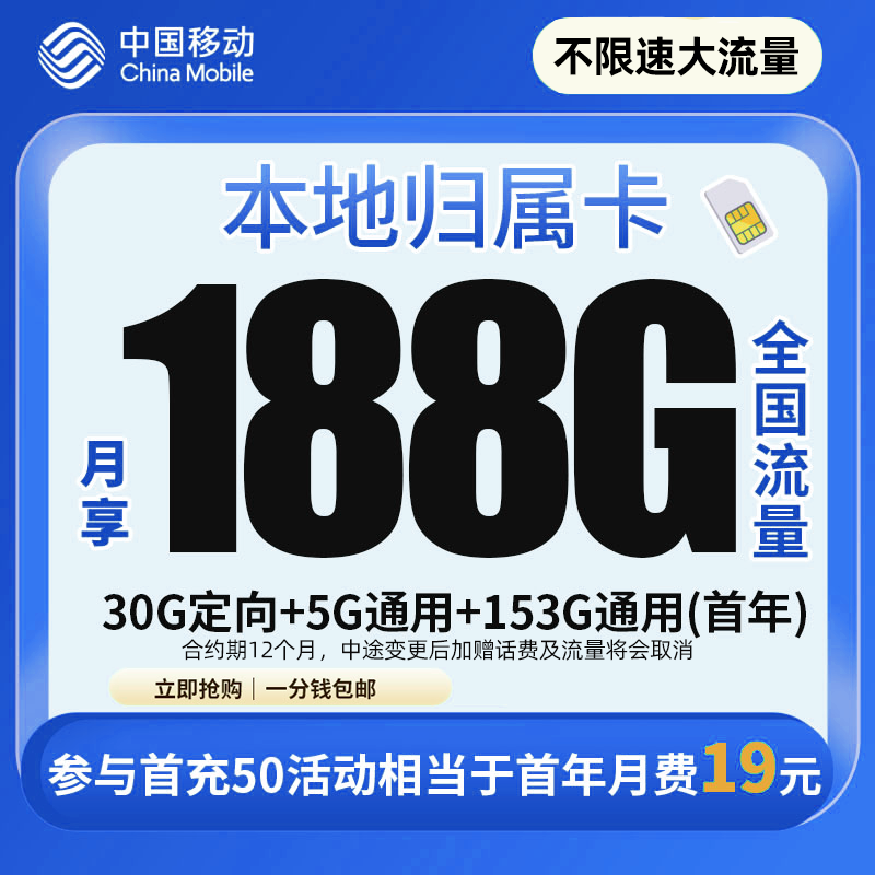 中国移动188G每月超大流量电话卡手机卡全国不限速优惠-RG