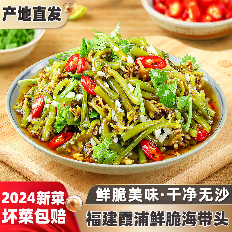 盐渍小海带头 干净无沙口感脆爽 200克1包福建霞浦产地直发海带头