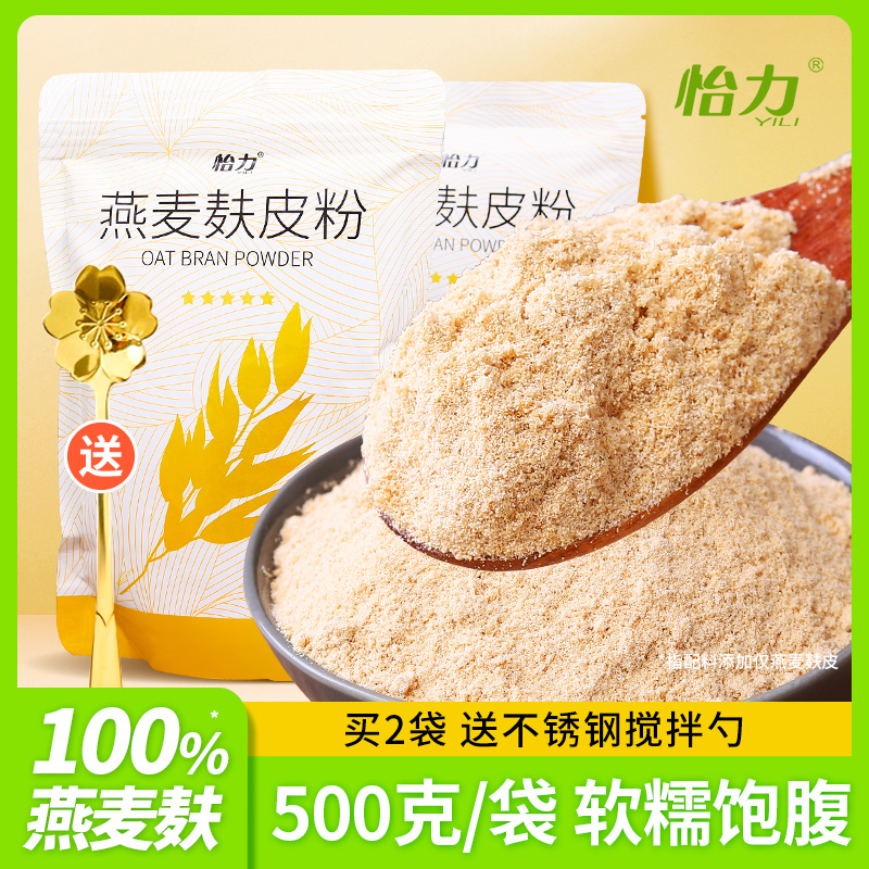 怡力燕麦麸皮粉500克大袋燕麦麸皮纯燕麦早餐代餐食品即食燕麦片