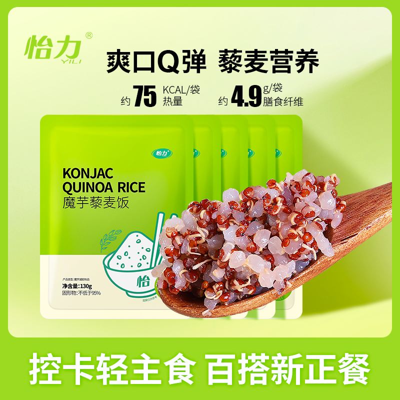 怡力 0脂肪魔芋藜麦饭魔芋饭控卡餐减代餐食品营养简餐即食饱腹