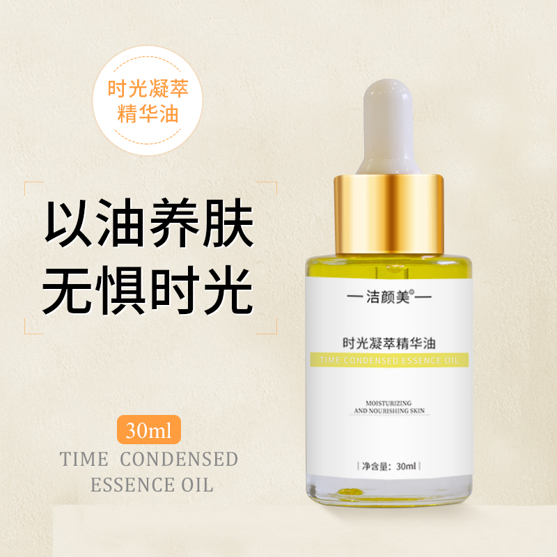洁颜美时光凝萃兰花精华油护肤油修护色修面部精华提亮肤色改善暗