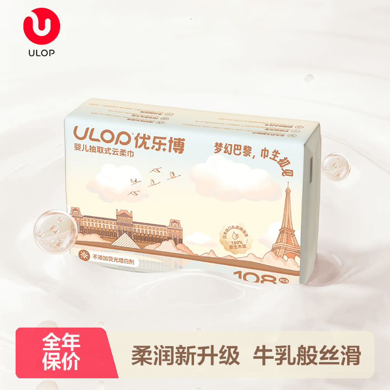 优乐博云柔巾新生婴儿专用纸宝宝儿童保湿纸柔纸巾软抽纸擦鼻涕