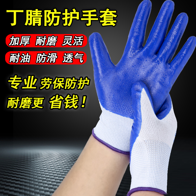 劳保手套加厚耐磨丁腈半胶手套工地干活维修防滑耐油手套浸胶透气