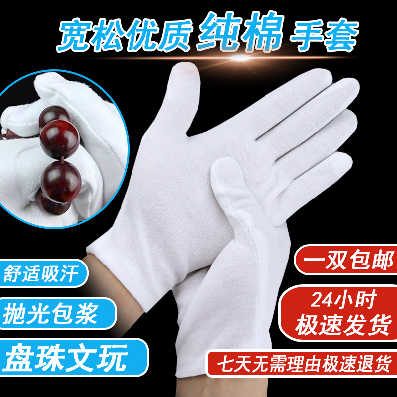 盘串手套优质纯棉白色手套宽松加长加厚抛光吸汗盘珠文玩手套男士