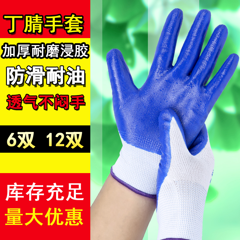 耐磨浸胶手套加厚防滑耐油劳保手套灵活透气户外作业维修手套批发