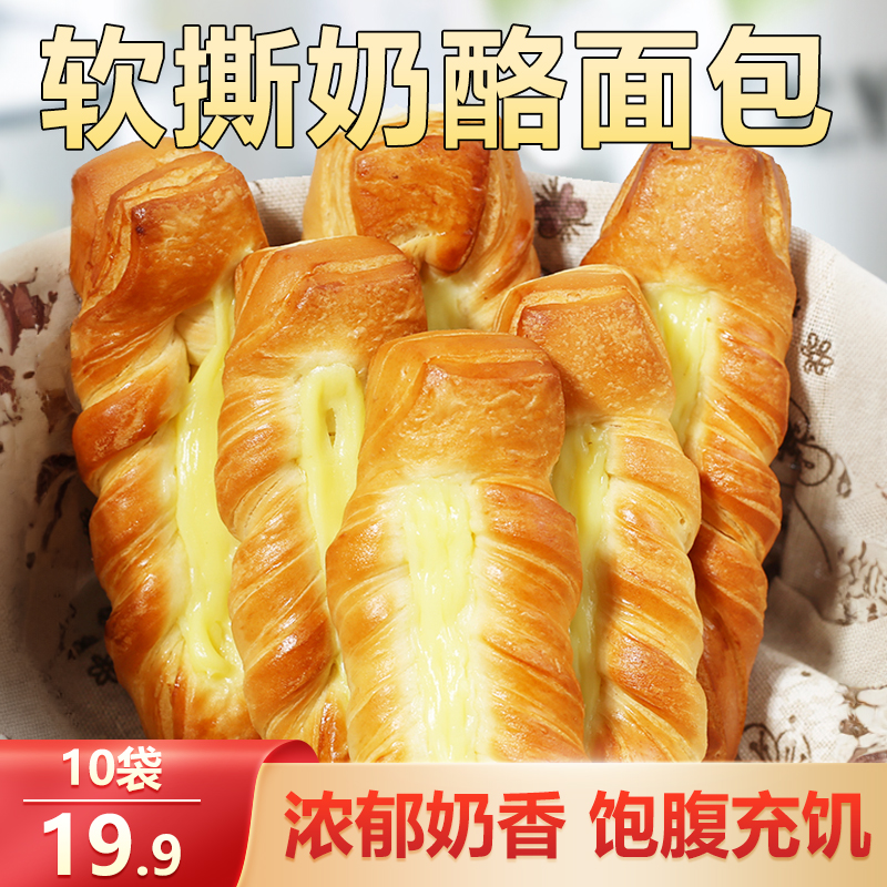 【划算！19.9元10袋】软撕奶酪面包  松松软软奶香浓郁 31g/袋