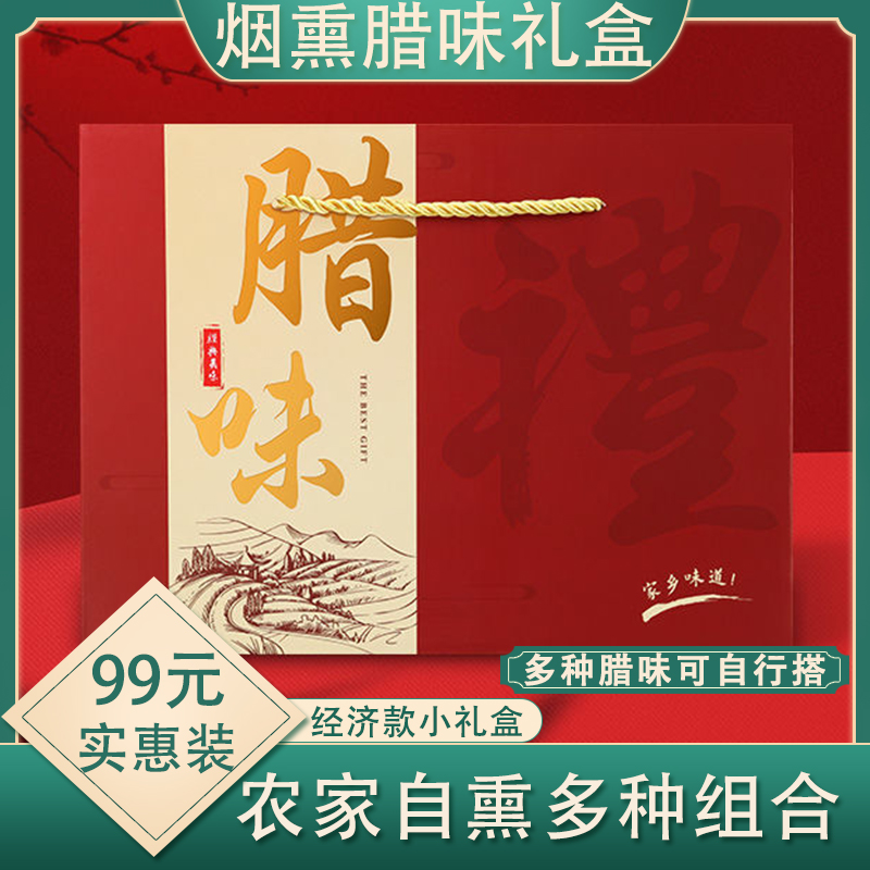 腊味礼盒送礼湖南土特产农家烟熏五花腊肉腊猪耳猪血丸子香肠拱嘴