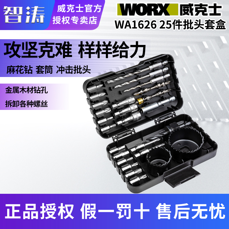 威克士WA1626耐冲击批头WU132/292D起子机附件套装电动批头套筒