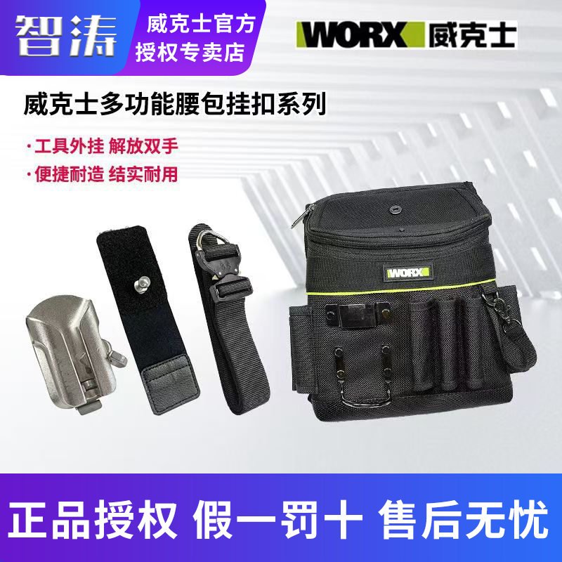 威克士WA9801 WA4270 WA4272挂扣快挂腰挂腰带挂钩腰包便携