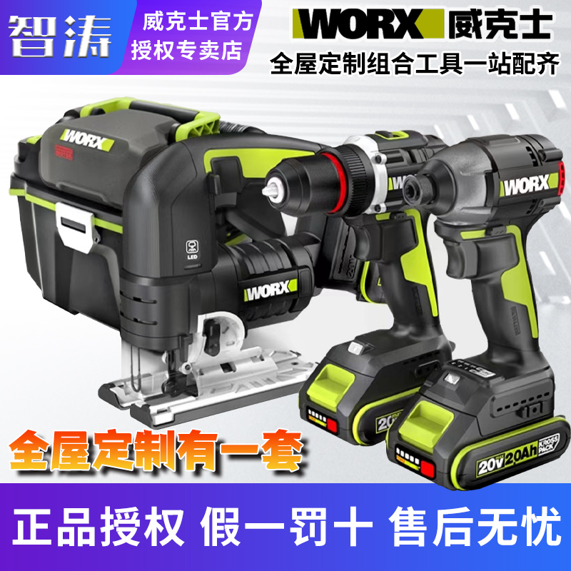 威克士全屋定制工具组合套装WU533电锯WU550曲线锯WU388电锤WU182