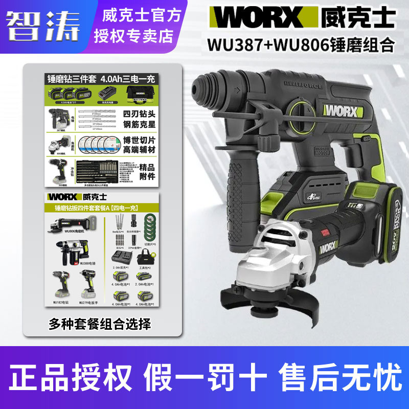威克士电锤角磨机电钻电板两件三件四件套组合套装
